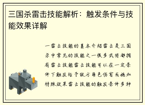 三国杀雷击技能解析：触发条件与技能效果详解