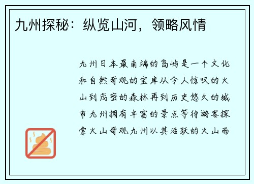 九州探秘：纵览山河，领略风情