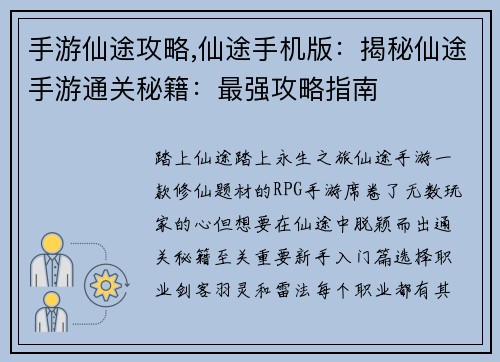 手游仙途攻略,仙途手机版：揭秘仙途手游通关秘籍：最强攻略指南