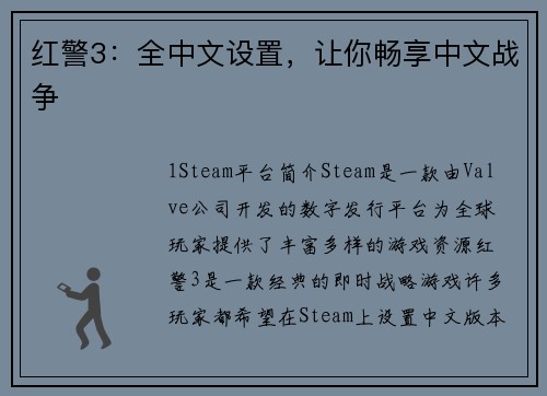 红警3：全中文设置，让你畅享中文战争