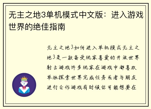 无主之地3单机模式中文版：进入游戏世界的绝佳指南