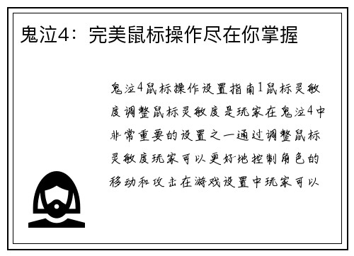 鬼泣4：完美鼠标操作尽在你掌握