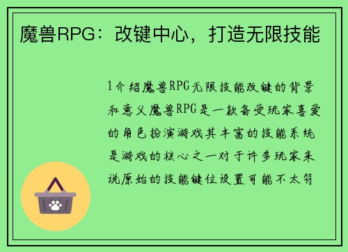 魔兽RPG：改键中心，打造无限技能