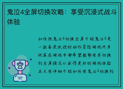 鬼泣4全屏切换攻略：享受沉浸式战斗体验
