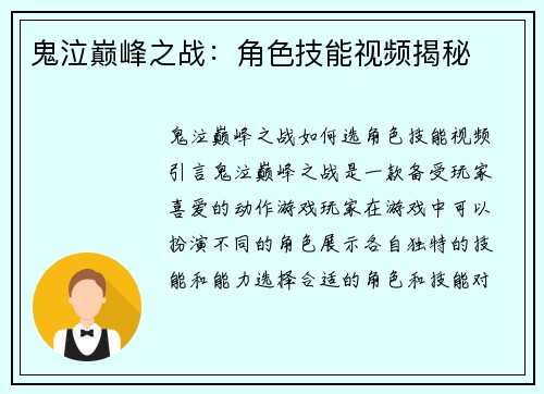 鬼泣巅峰之战：角色技能视频揭秘