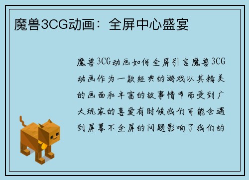 魔兽3CG动画：全屏中心盛宴